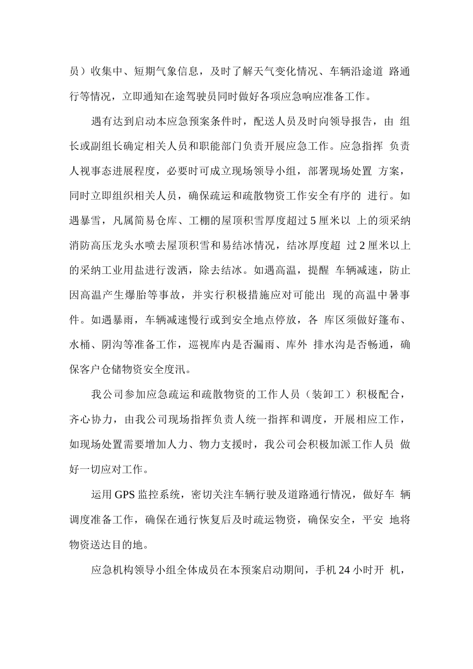 食材配送突发性食品安全事故处理方案_第2页