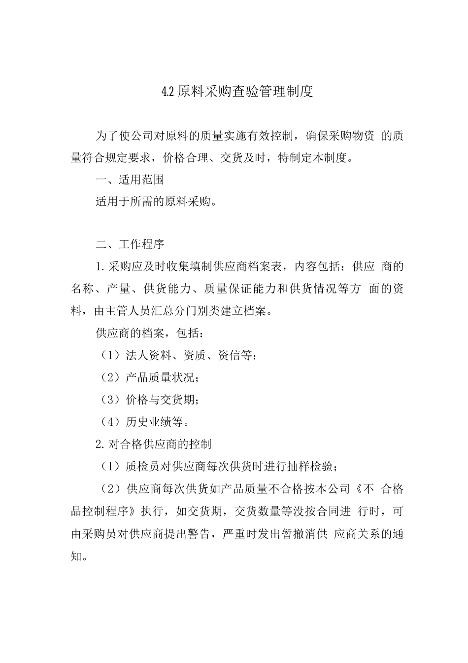 食材配送管理制度_第3页