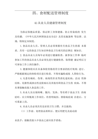 食材配送管理制度