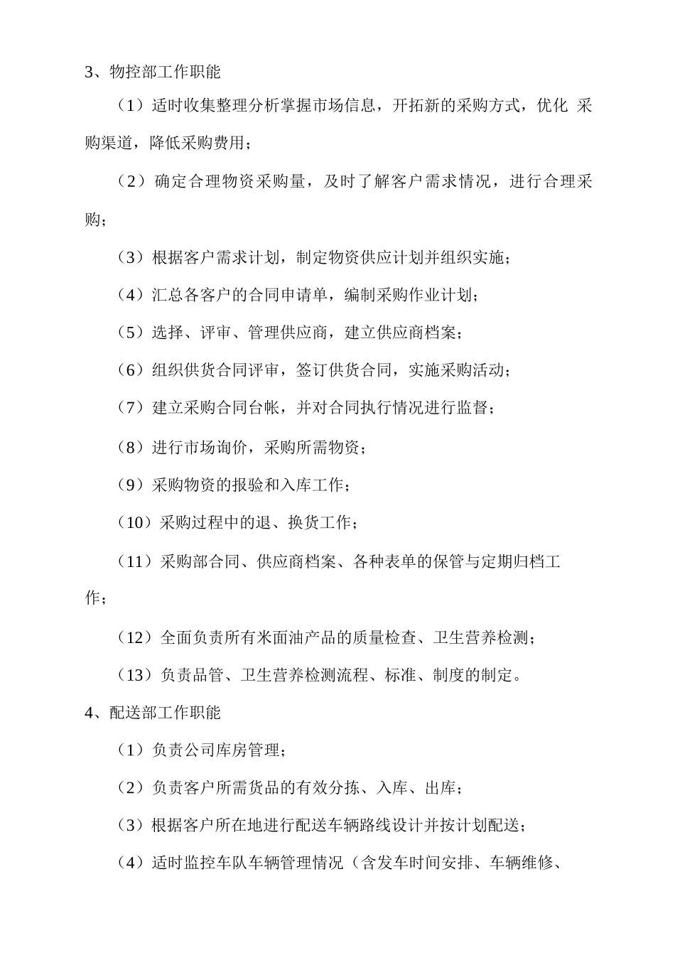 食材配送组织架构及职责划分_第2页