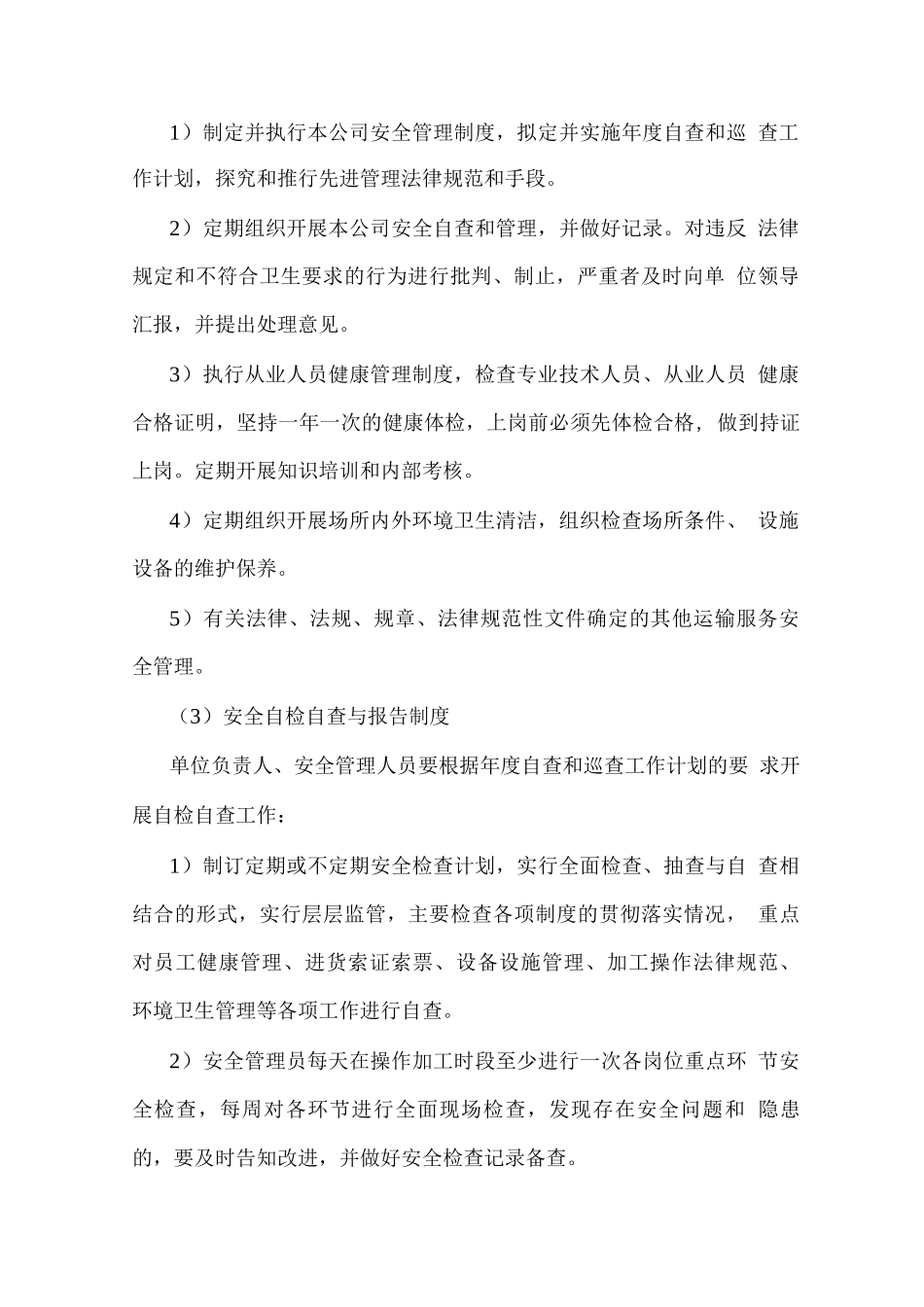 食材配送管理措施及服务制度_第2页