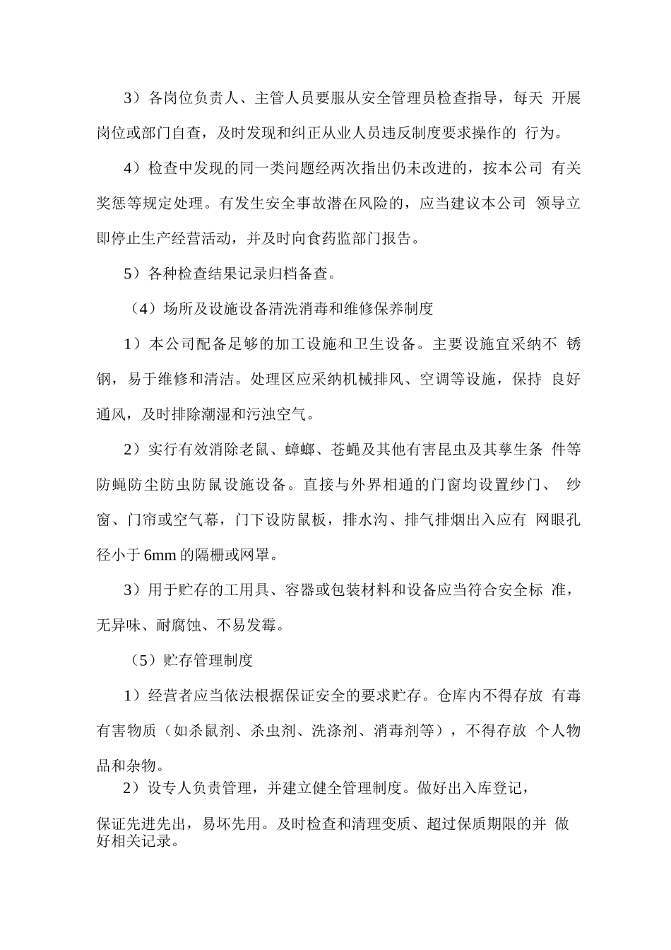 食材配送管理措施及服务制度_第3页