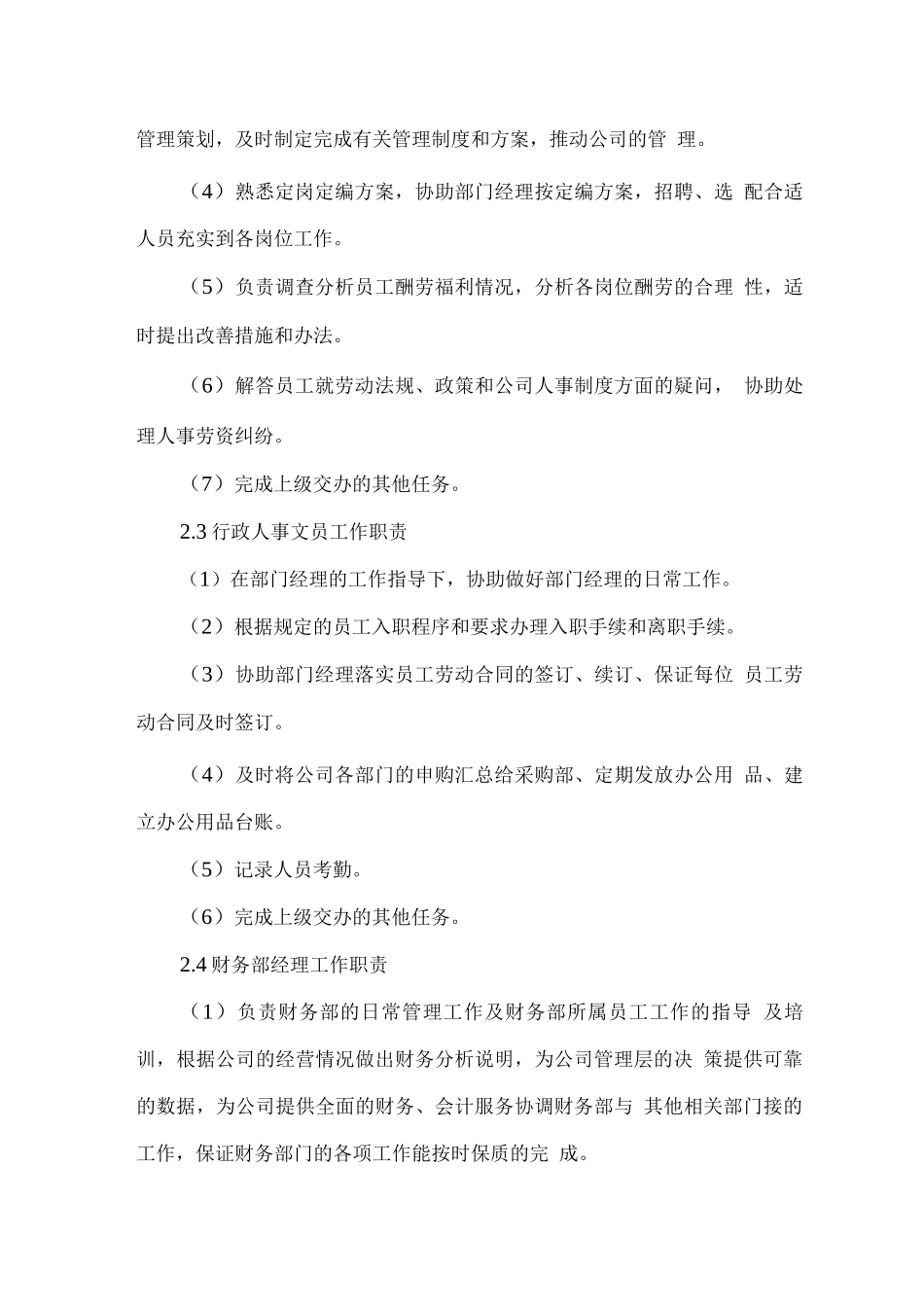 食材配送组织管理机构图及职责内容_第2页