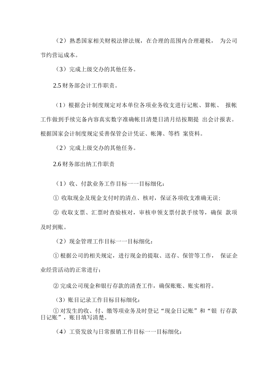 食材配送组织管理机构图及职责内容_第3页