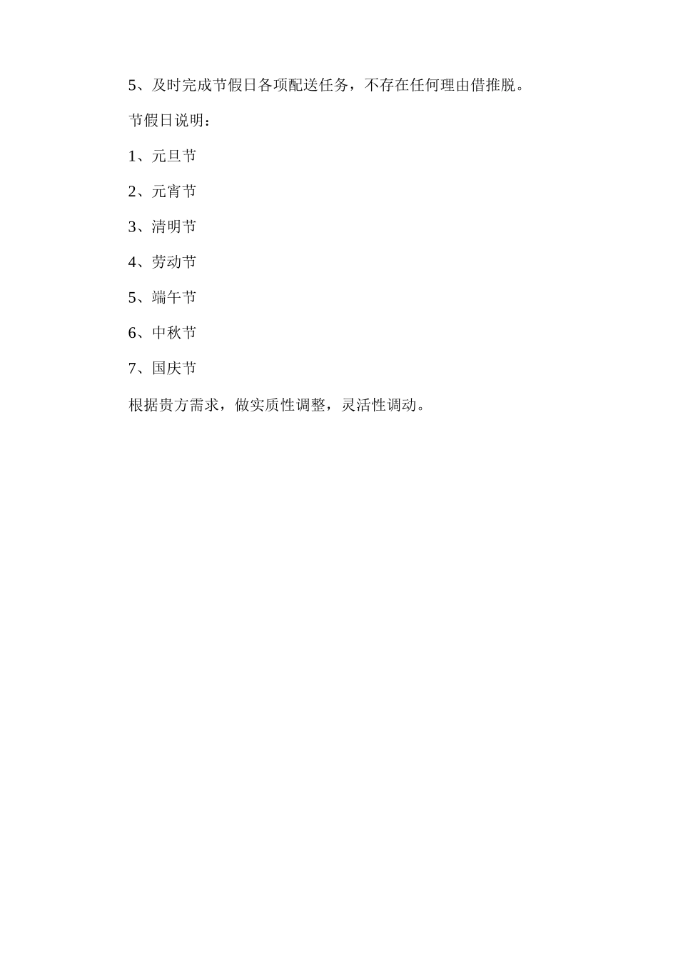 食材配送节假日保障预案_第3页