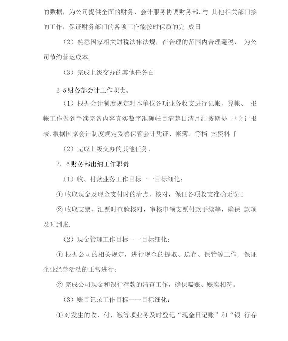 食材配送组织管理机构图及职责内容2_第3页