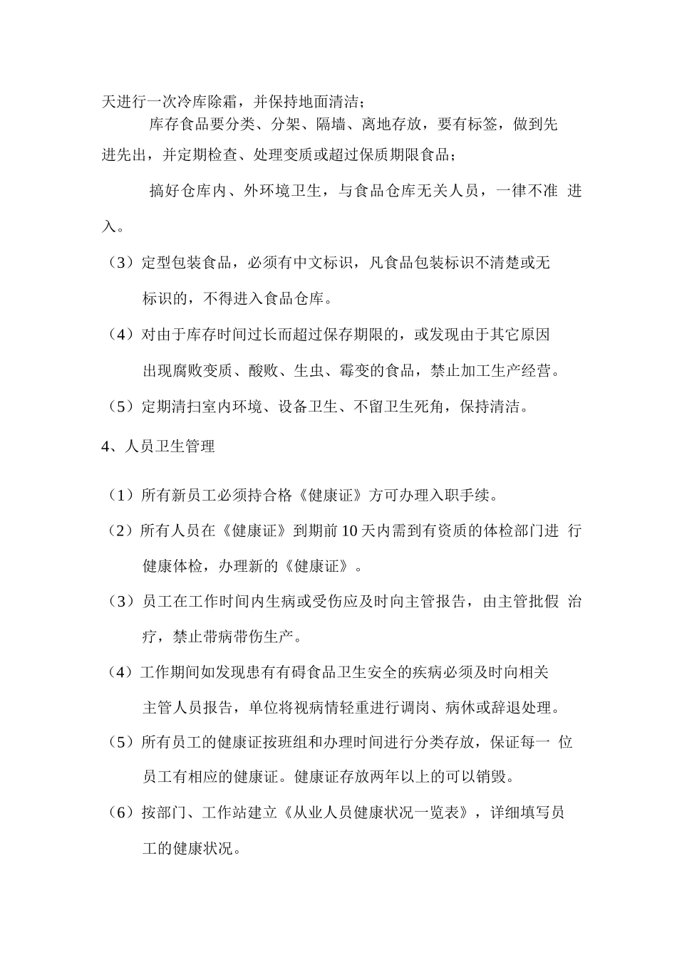 食材配送质量保证体系_第3页