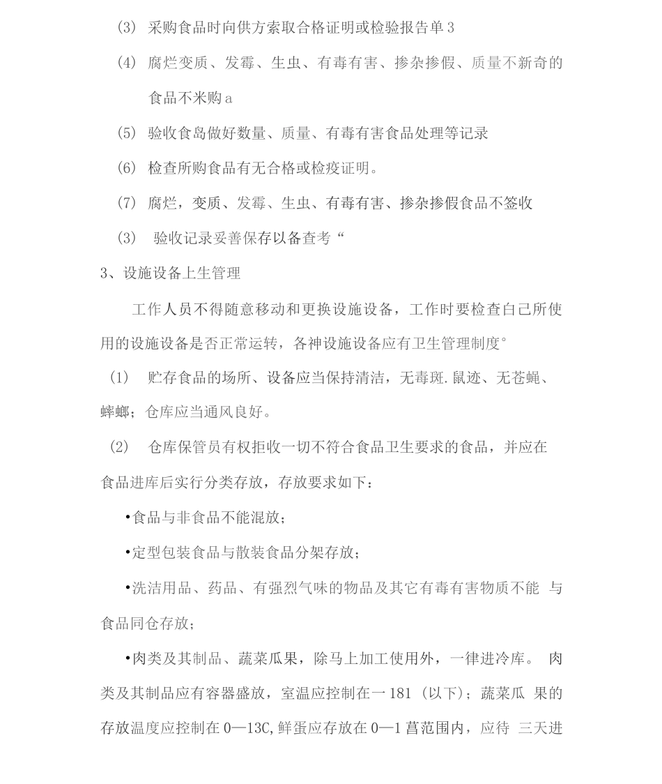 食材配送质量保证体系2_第2页