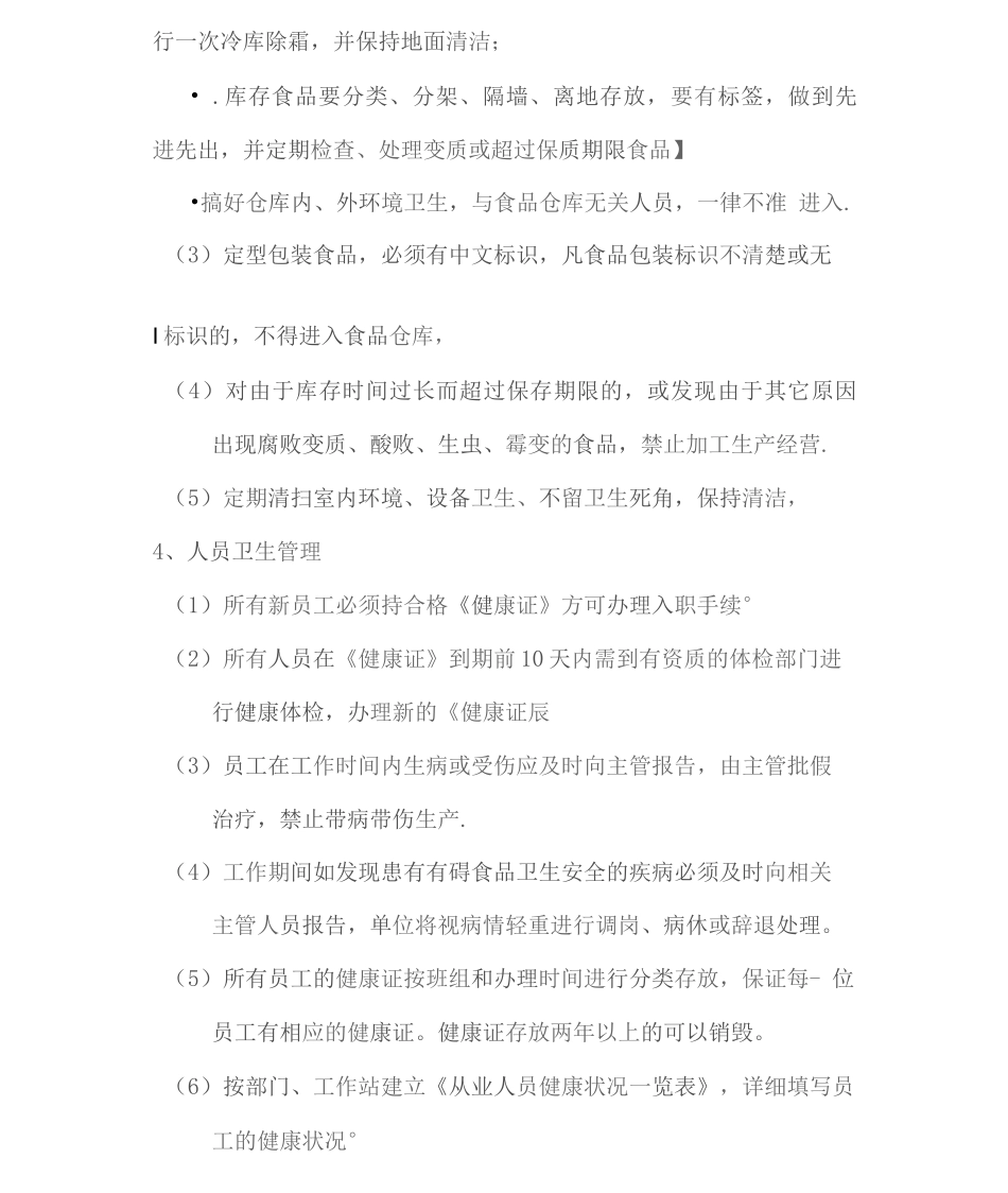 食材配送质量保证体系2_第3页