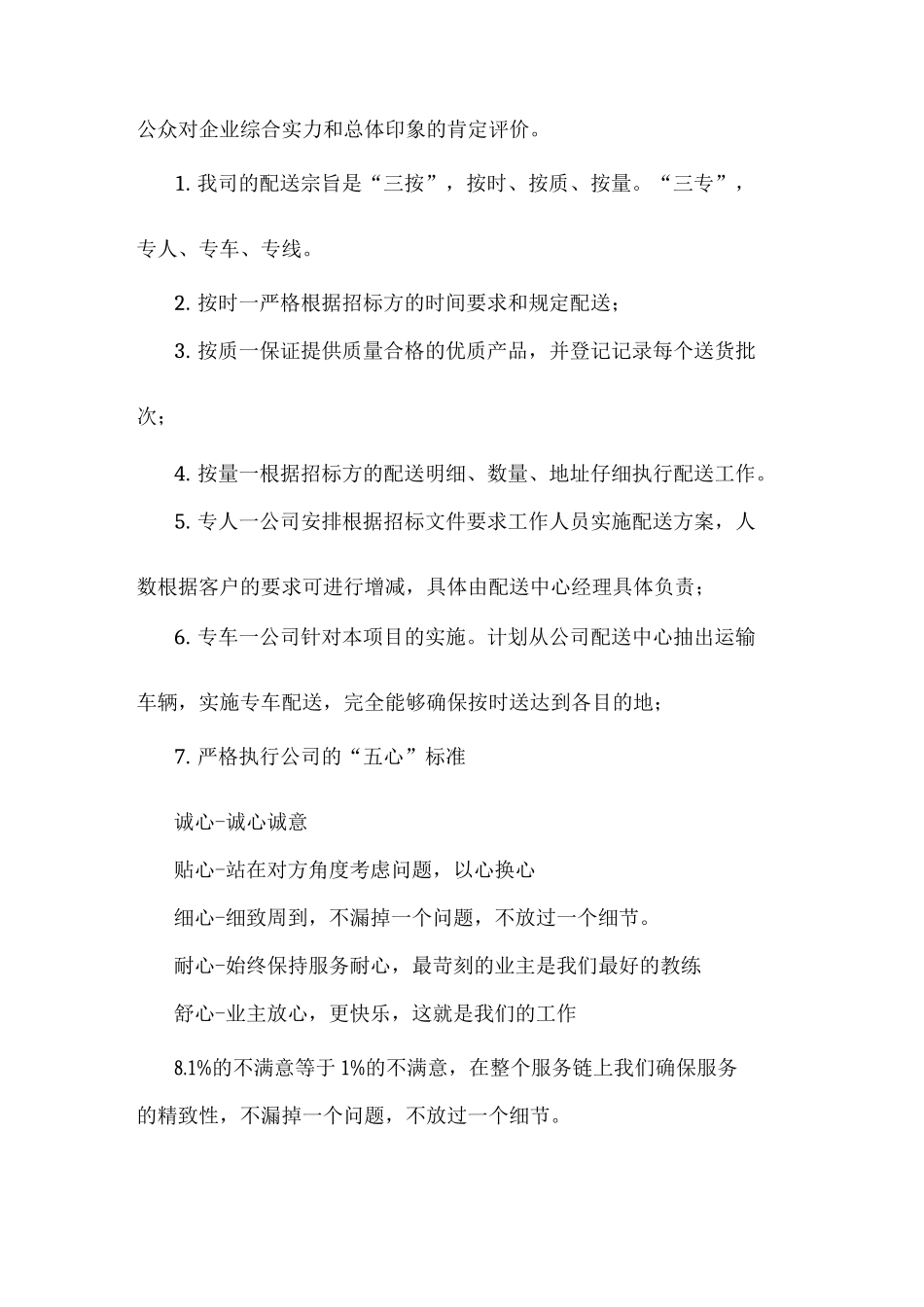 食材配送项目整体规划_第2页