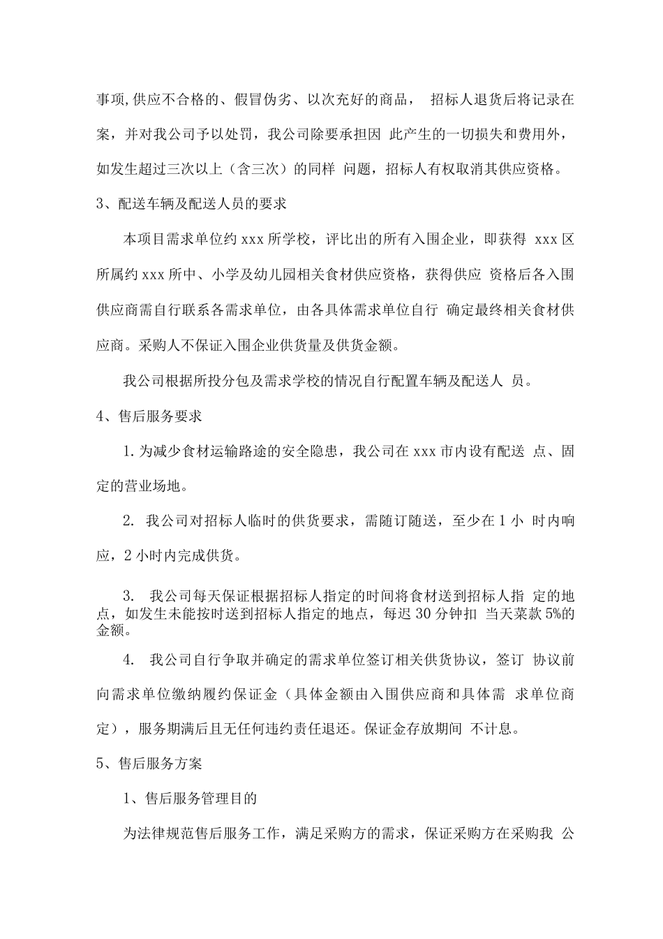 食材配送项目质量验收保障响应方案_第3页