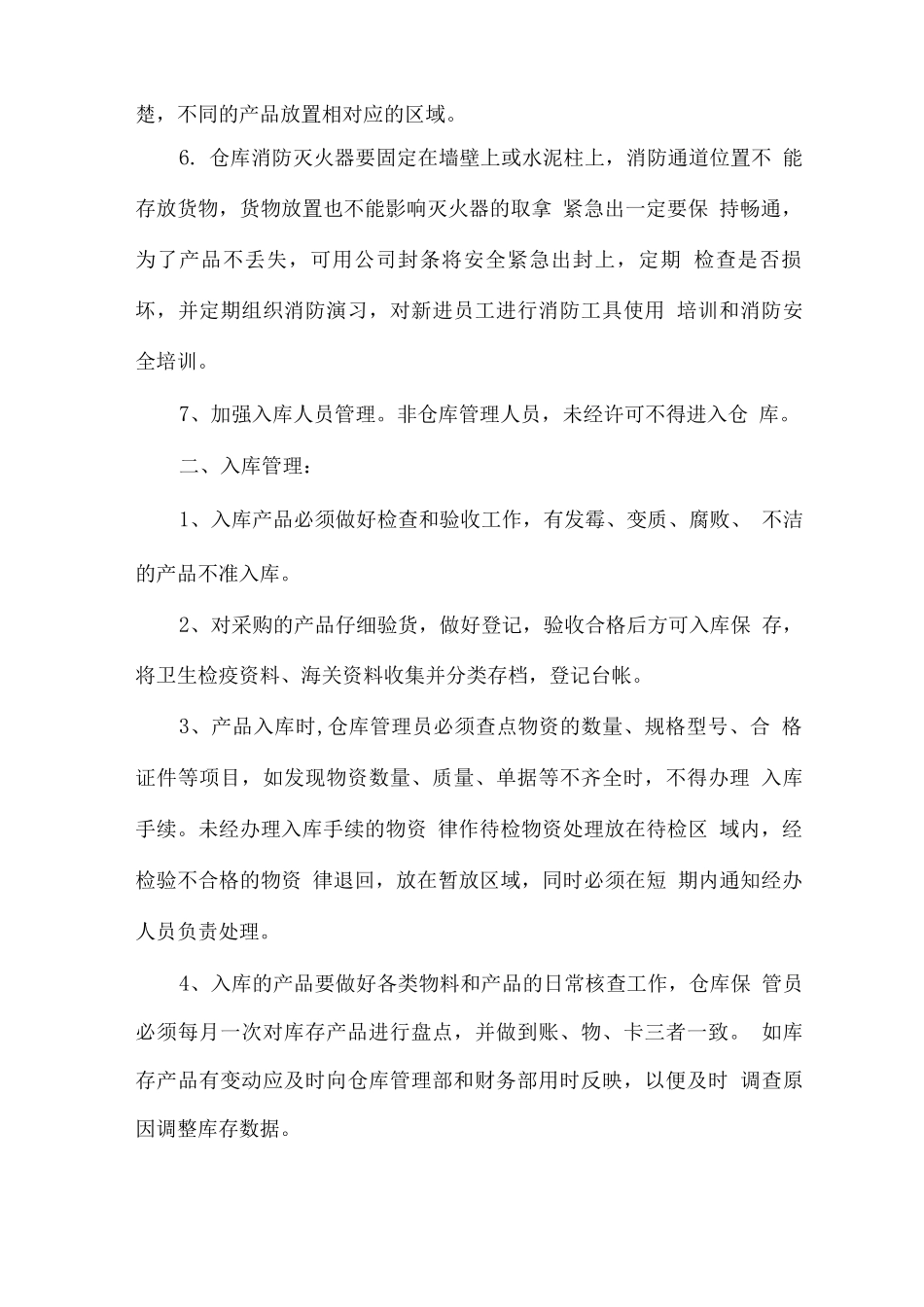 食材配送项目本地化服务方案_第2页