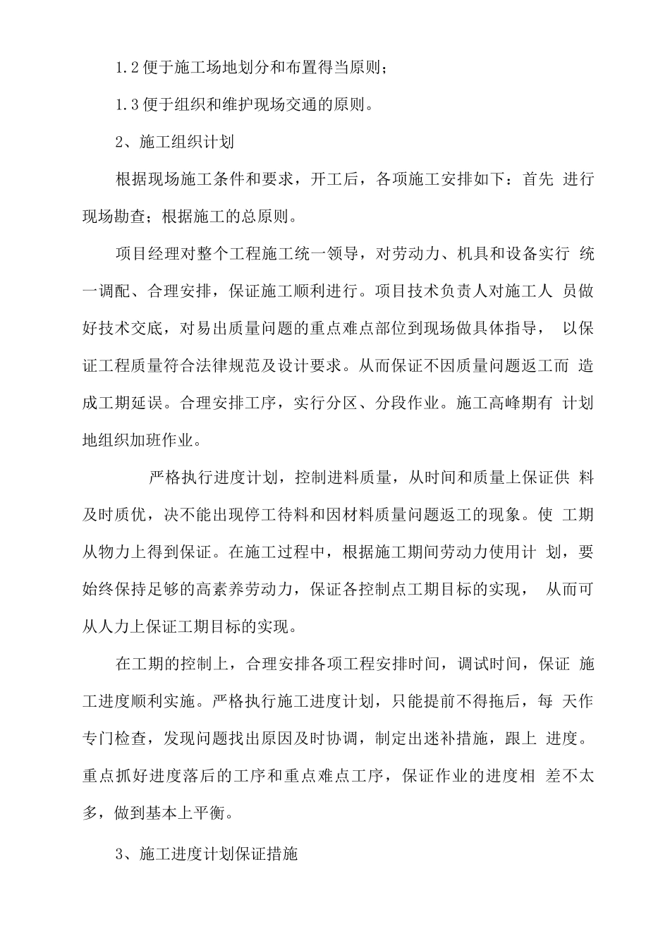 食材配送项目进度安排计划流程_第2页