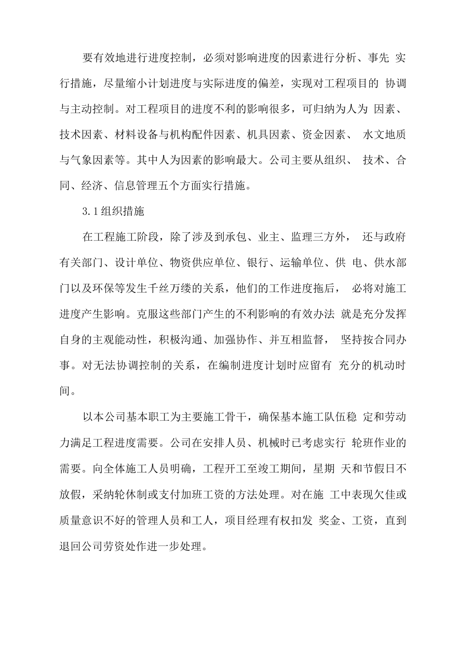 食材配送项目进度安排计划流程_第3页