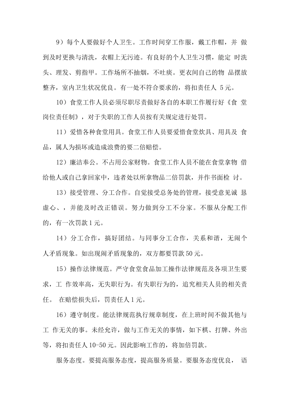 食材餐厅管理基本制度及员工健康管理制度_第2页