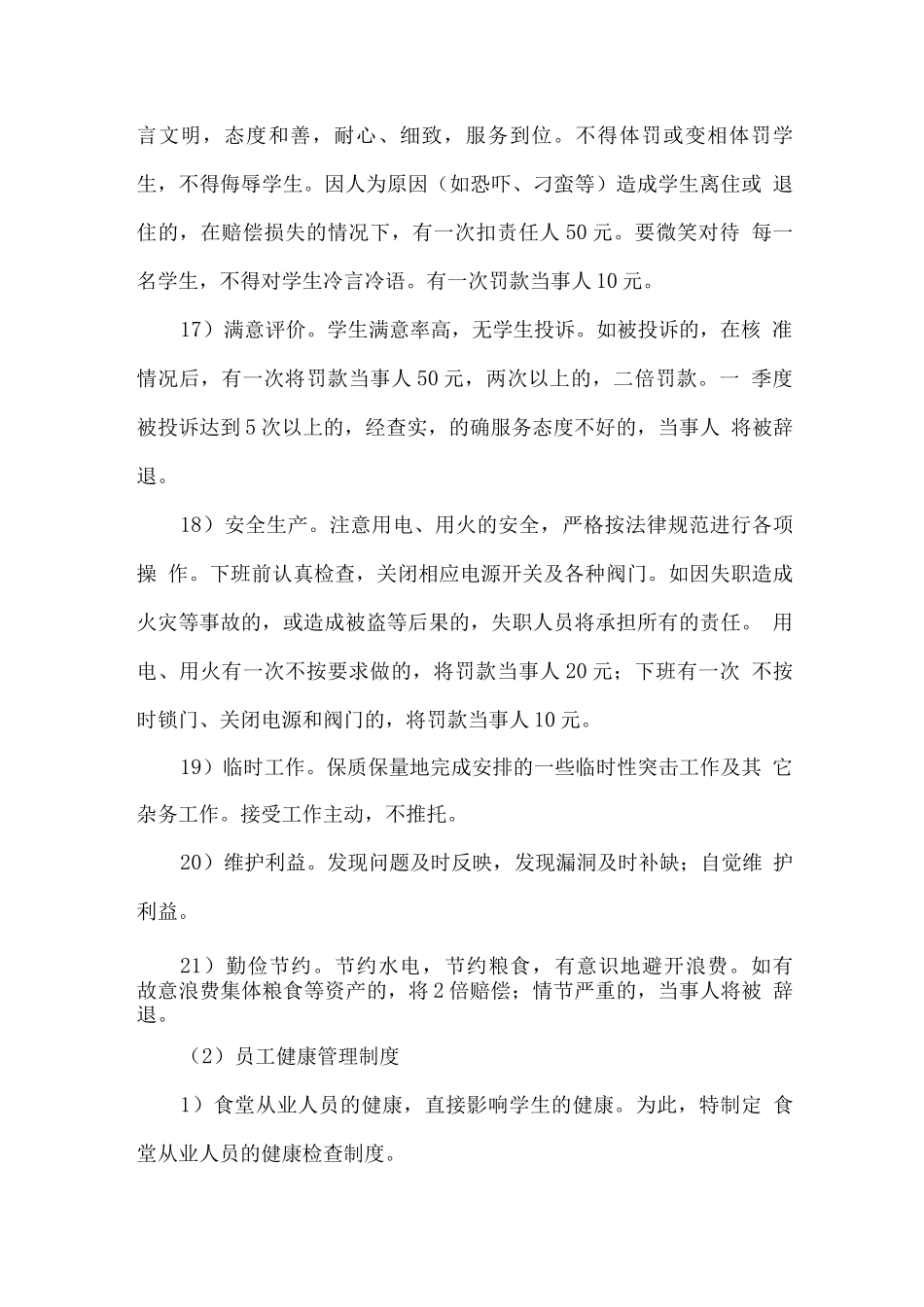 食材餐厅管理基本制度及员工健康管理制度_第3页