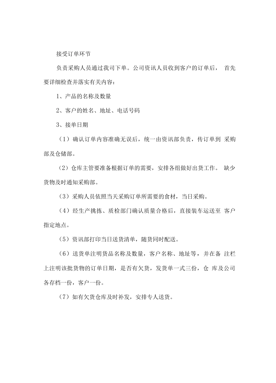 食材食堂配送方案_第2页