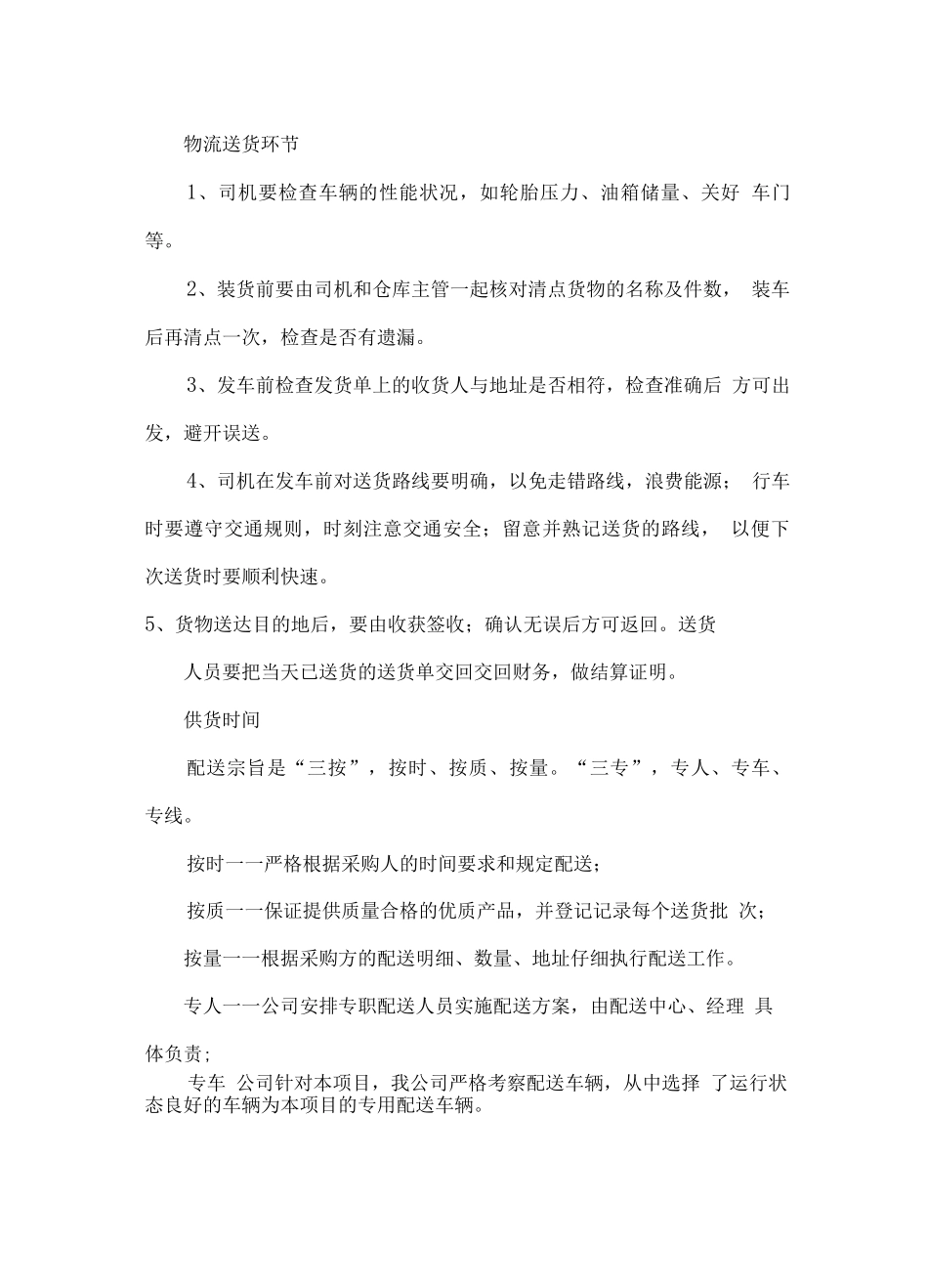 食材食堂配送方案_第3页