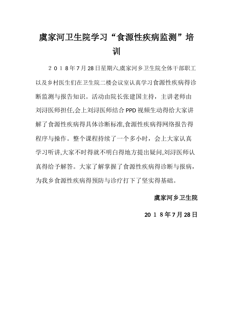 食源性疾病培训_第1页