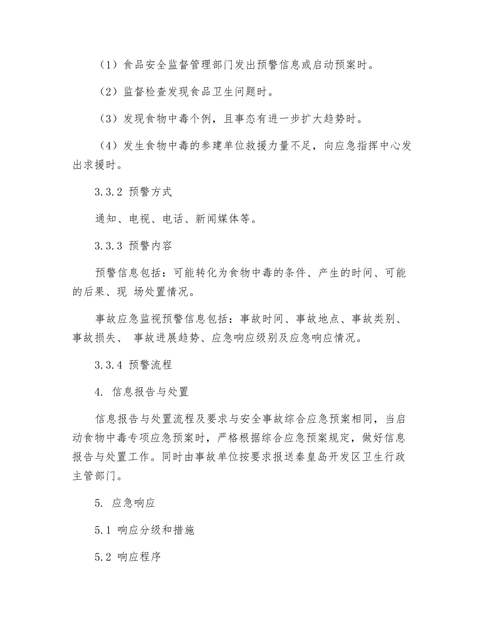 食物中毒专项应急救援预案_第3页