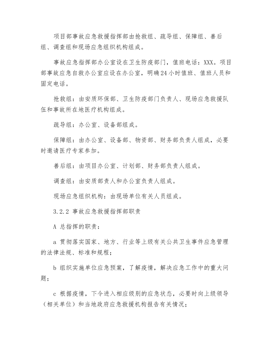 食物中毒专项应急预案_第2页