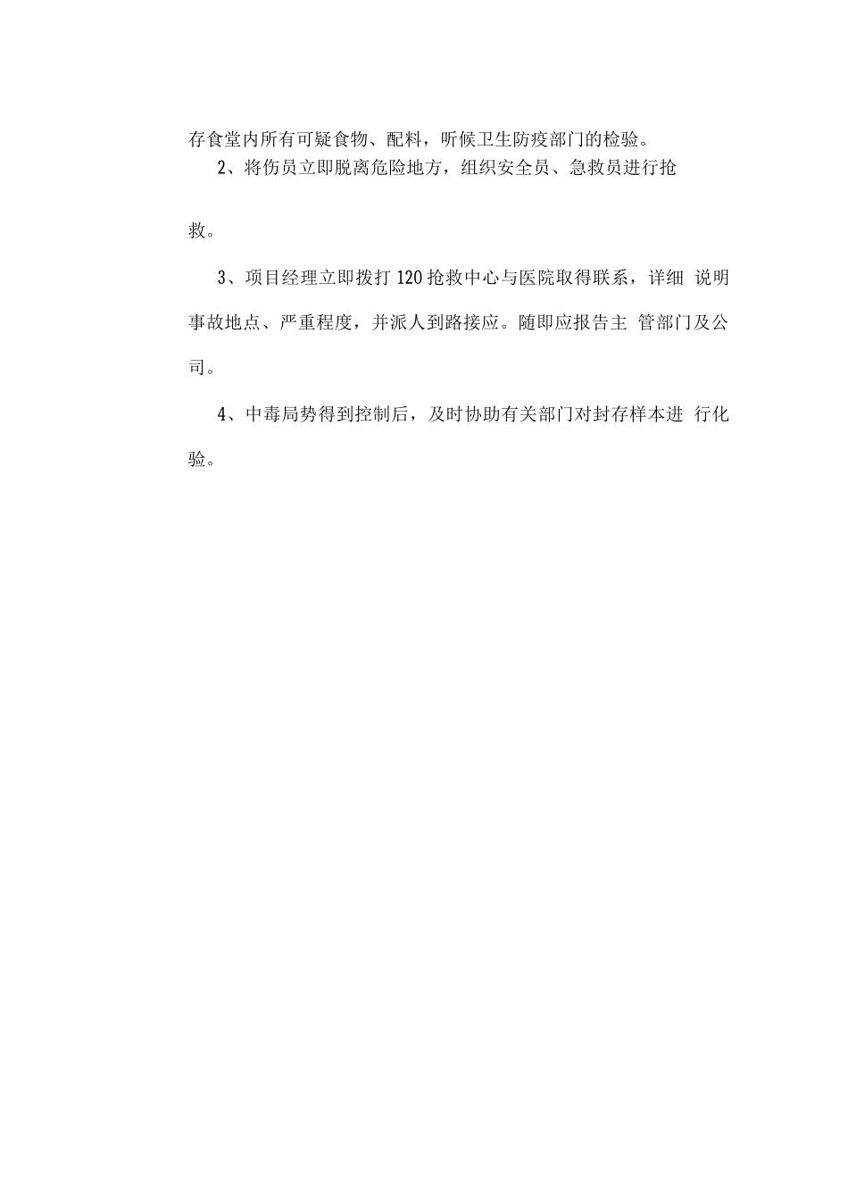 食物中毒应急救援预案_第2页