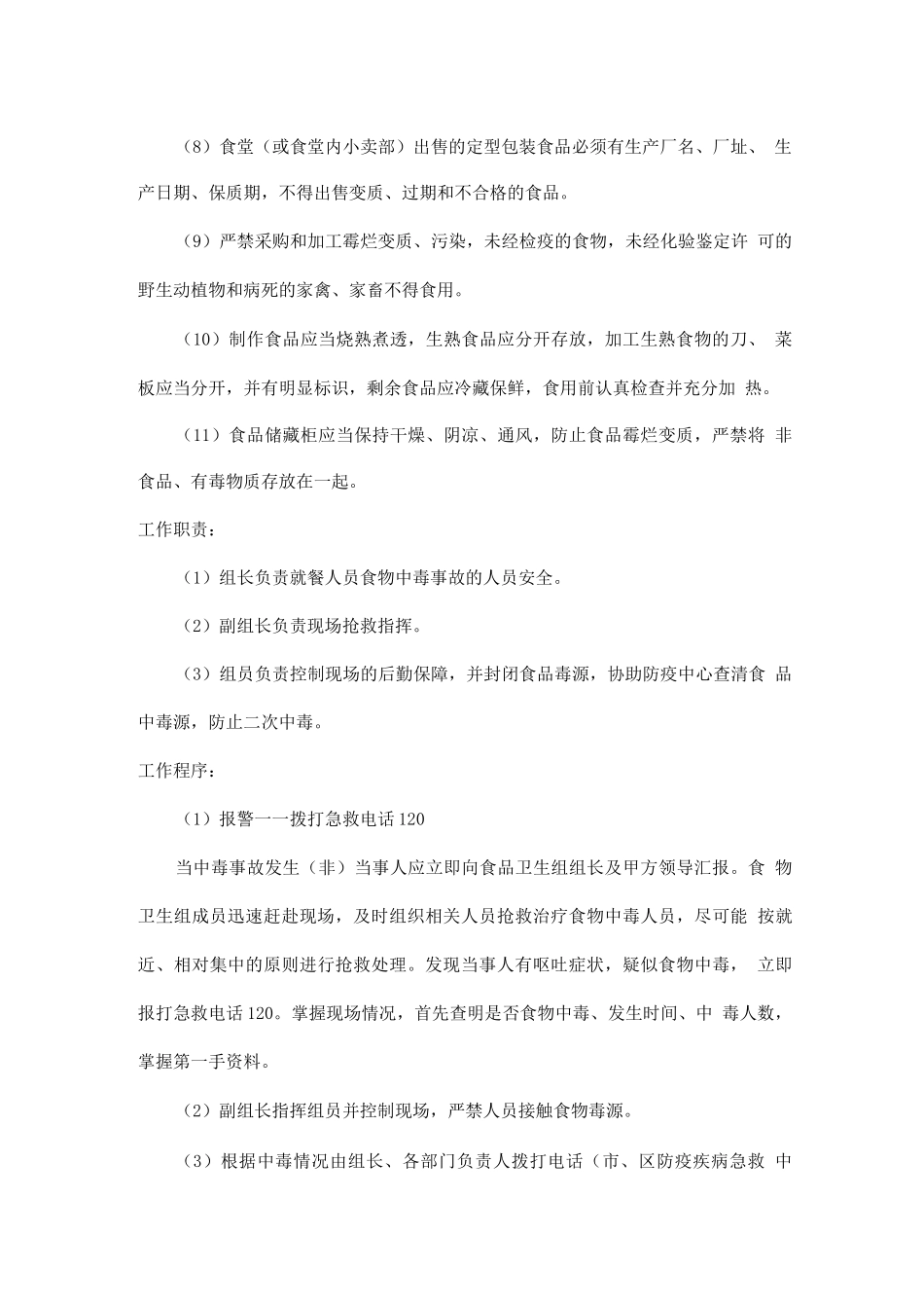 食物中毒应急事件处理_第2页