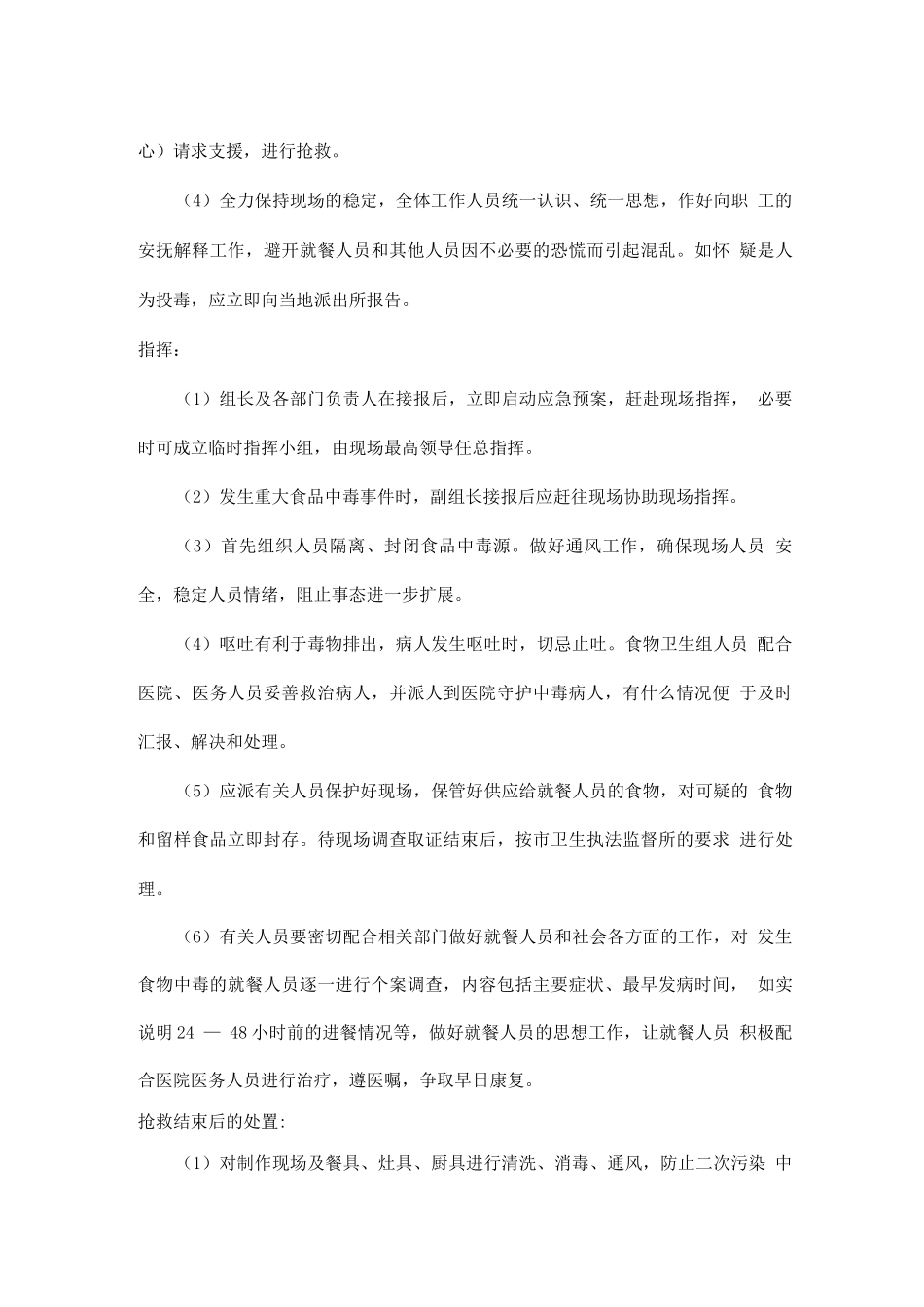 食物中毒应急事件处理_第3页
