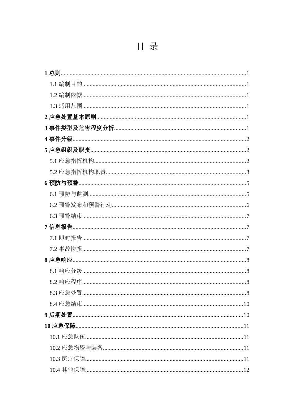 食物中毒事件应急预案_第2页
