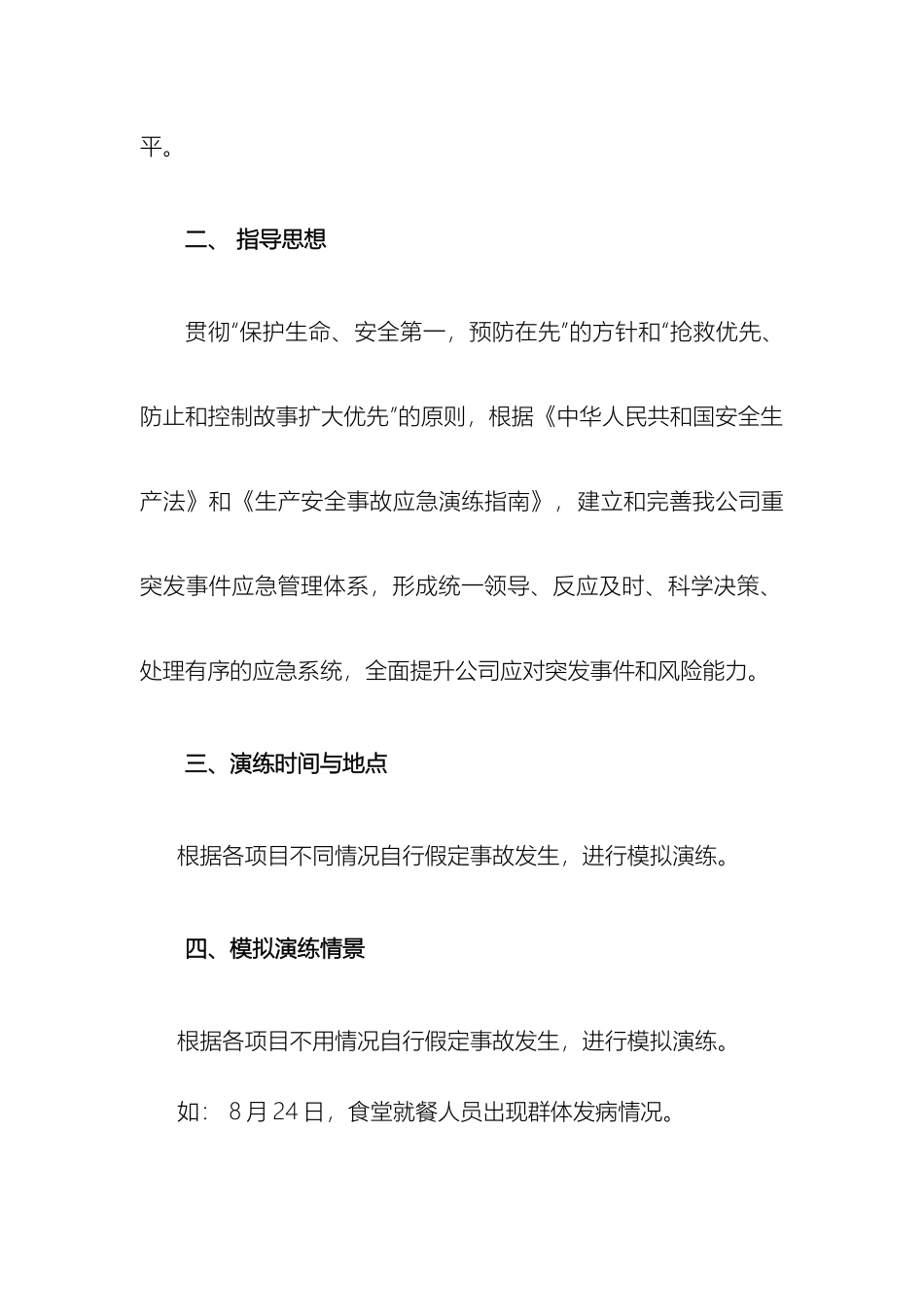 食物中毒应急演练方案_第3页