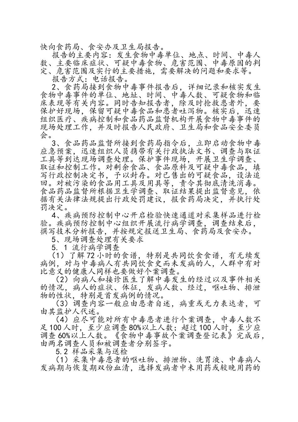 食物中毒应急演练方案_第2页