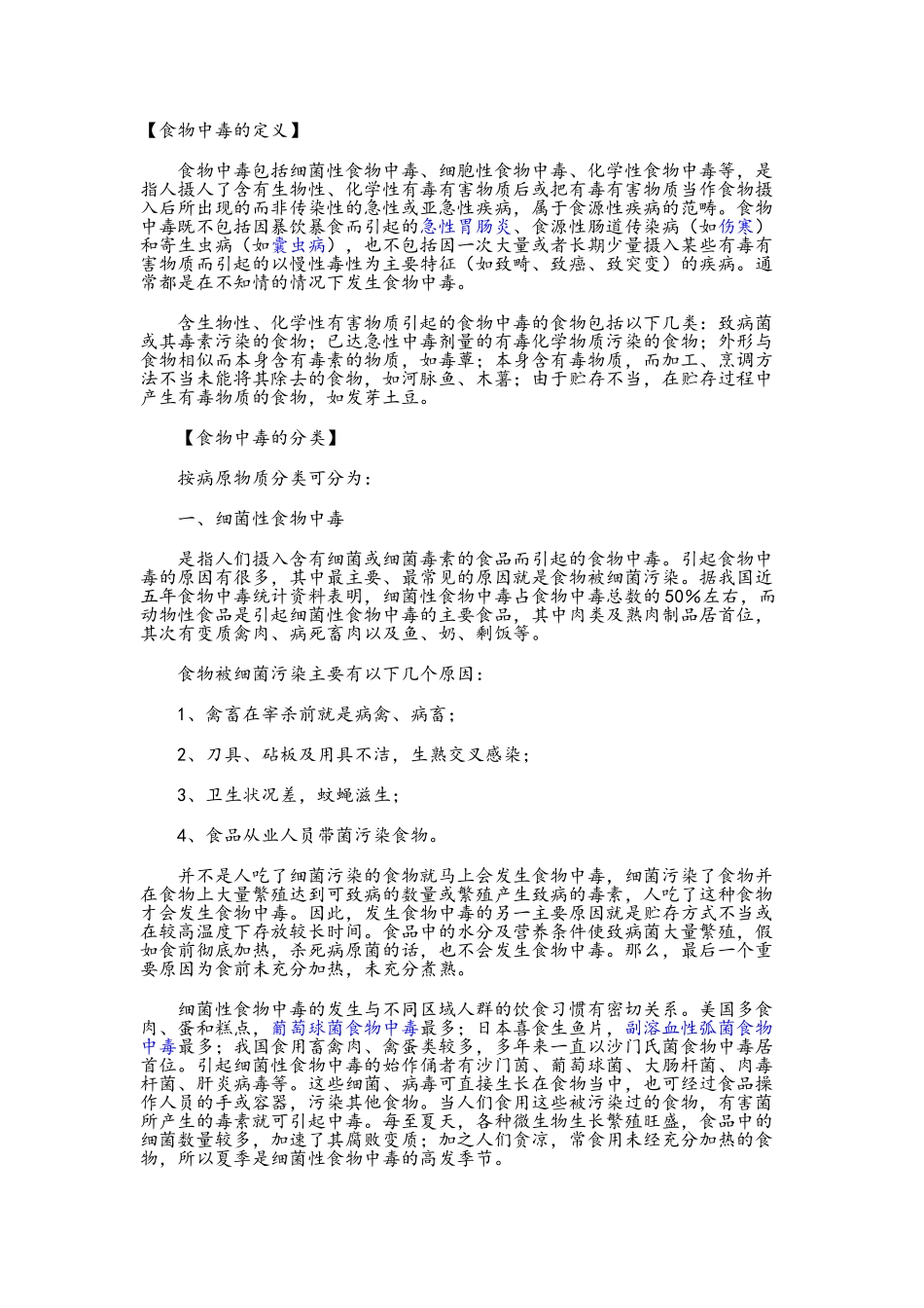 食物中毒的定义_第1页