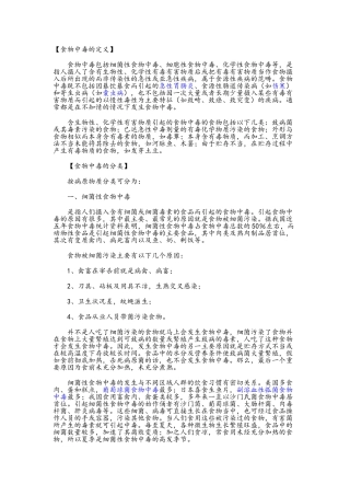 食物中毒的定义