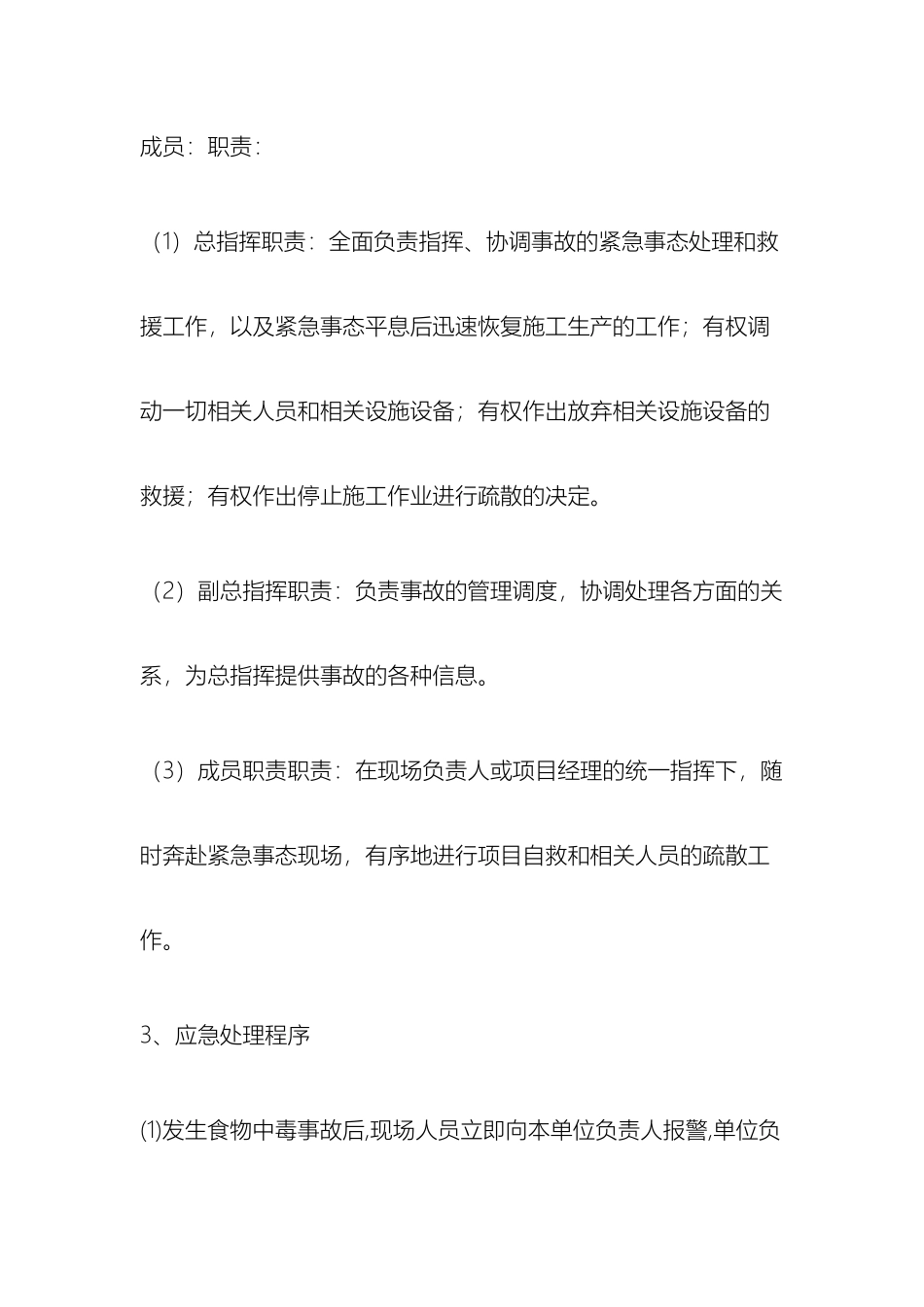 食物中毒现场处置方案_第3页
