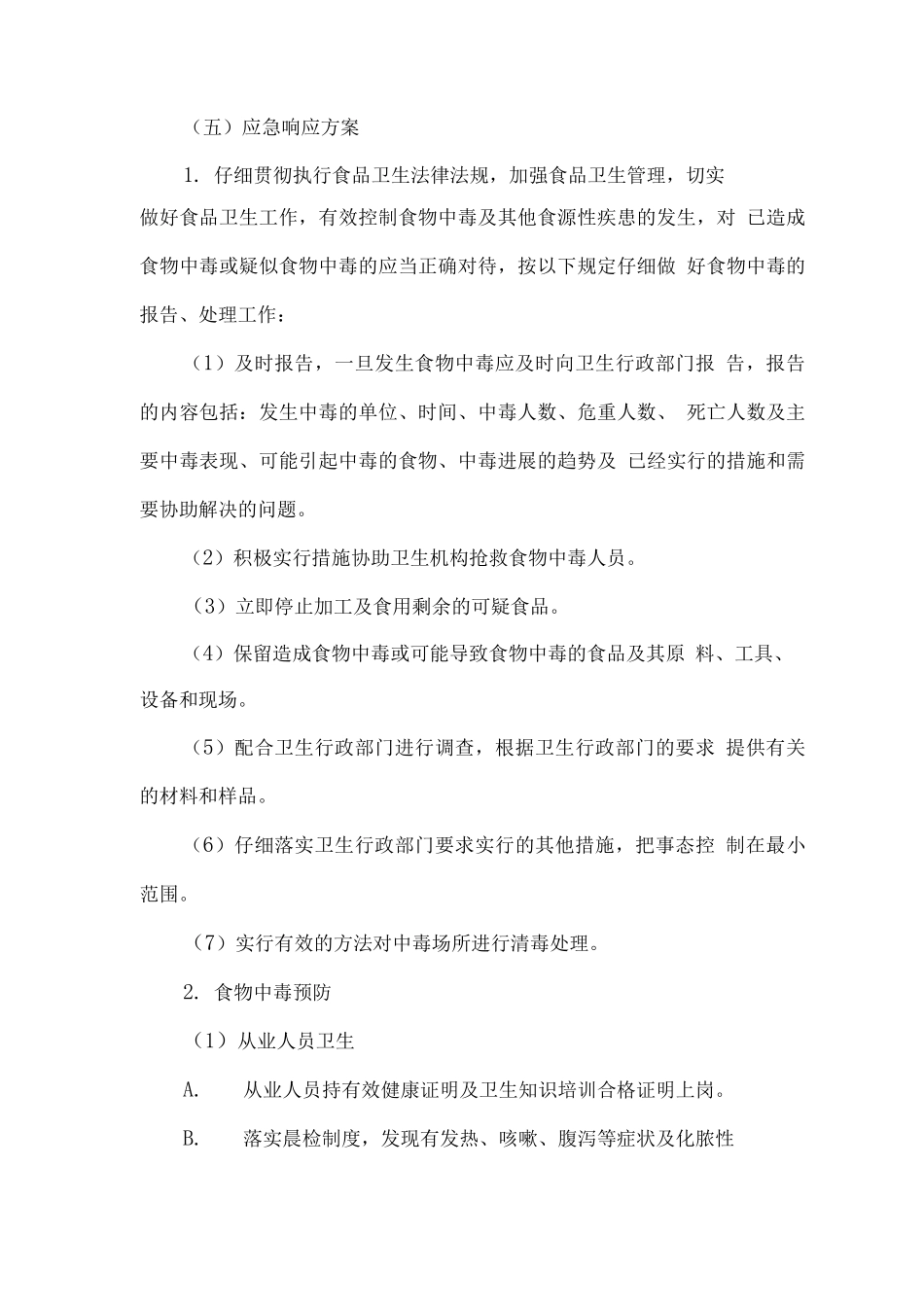 食物配送管理方案_第2页