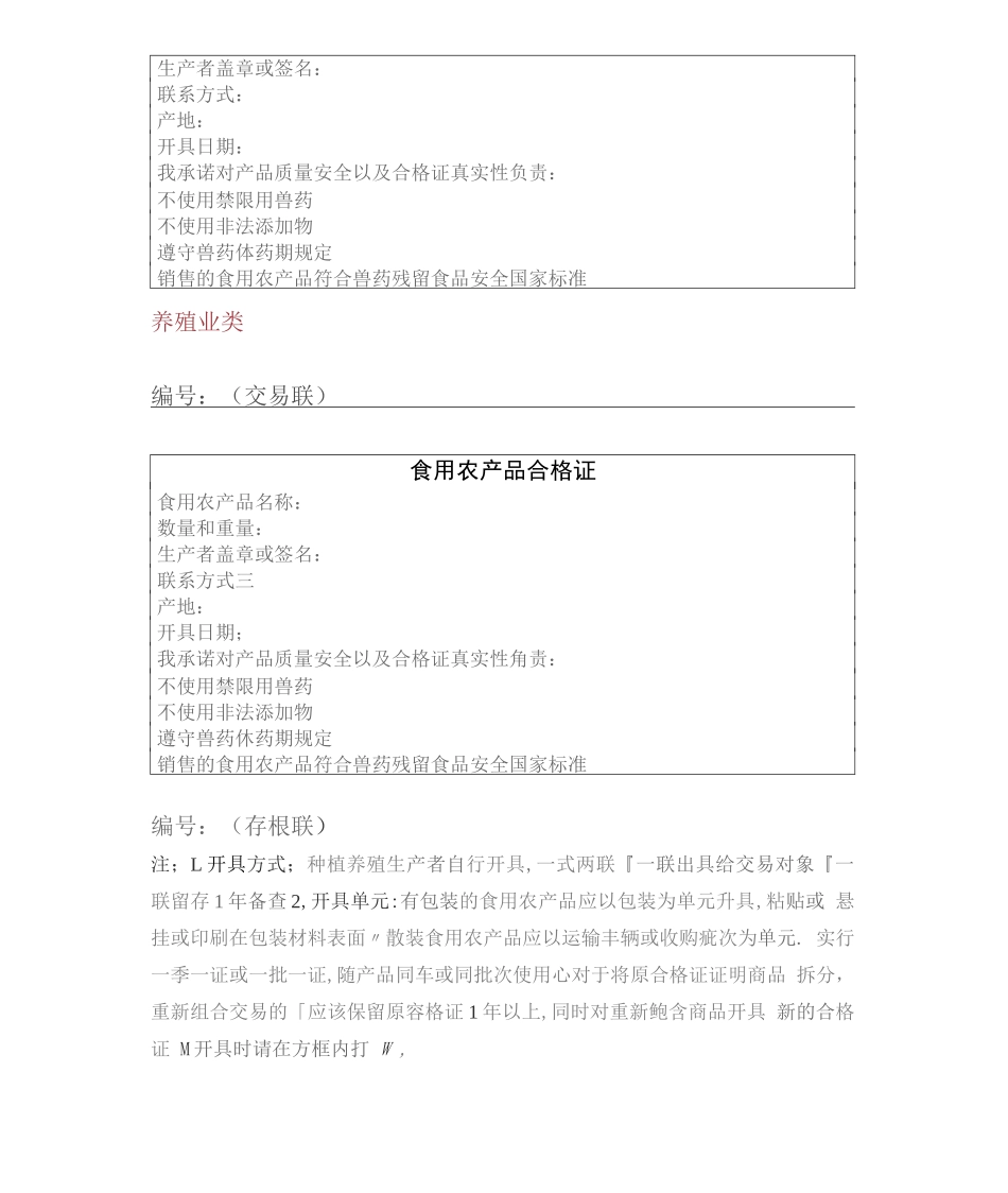 食用农产品合格证_第2页
