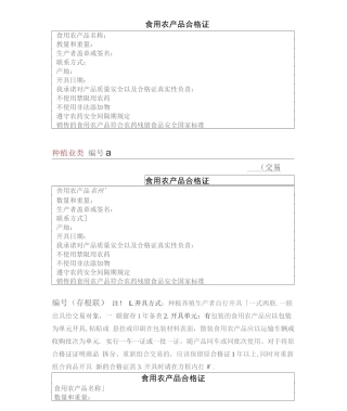 食用农产品合格证