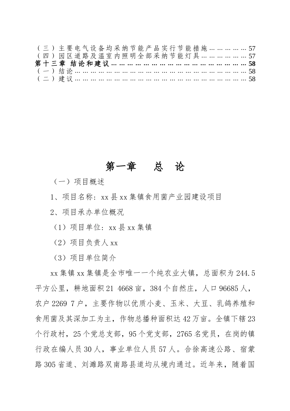 食用菌产业园建设项目可行性研究报告_第3页