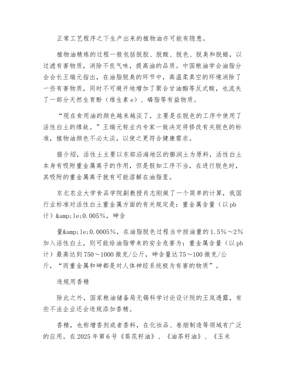 食用油的安全“隐患”_第2页