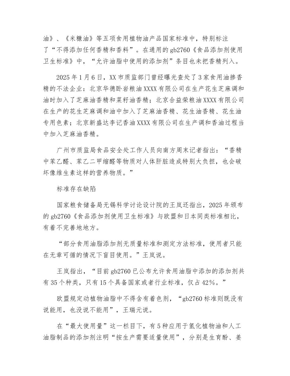 食用油的安全“隐患”_第3页