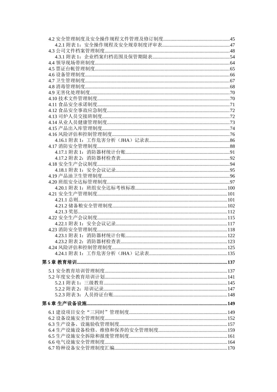 食用油加工企业安全生产三项制度完整版_第3页