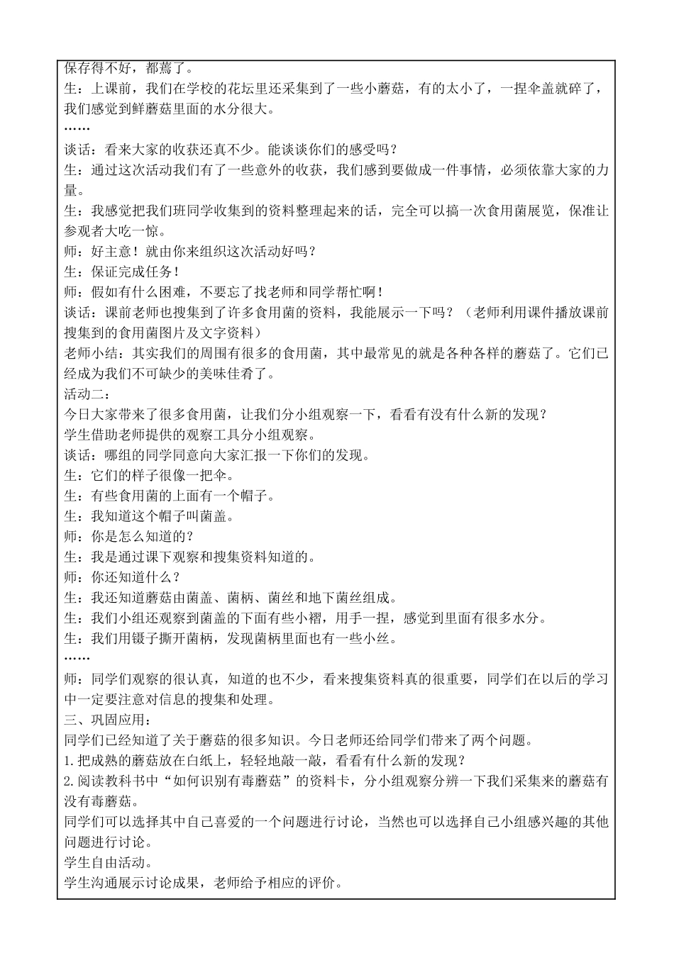 食用菌教学设计_第3页