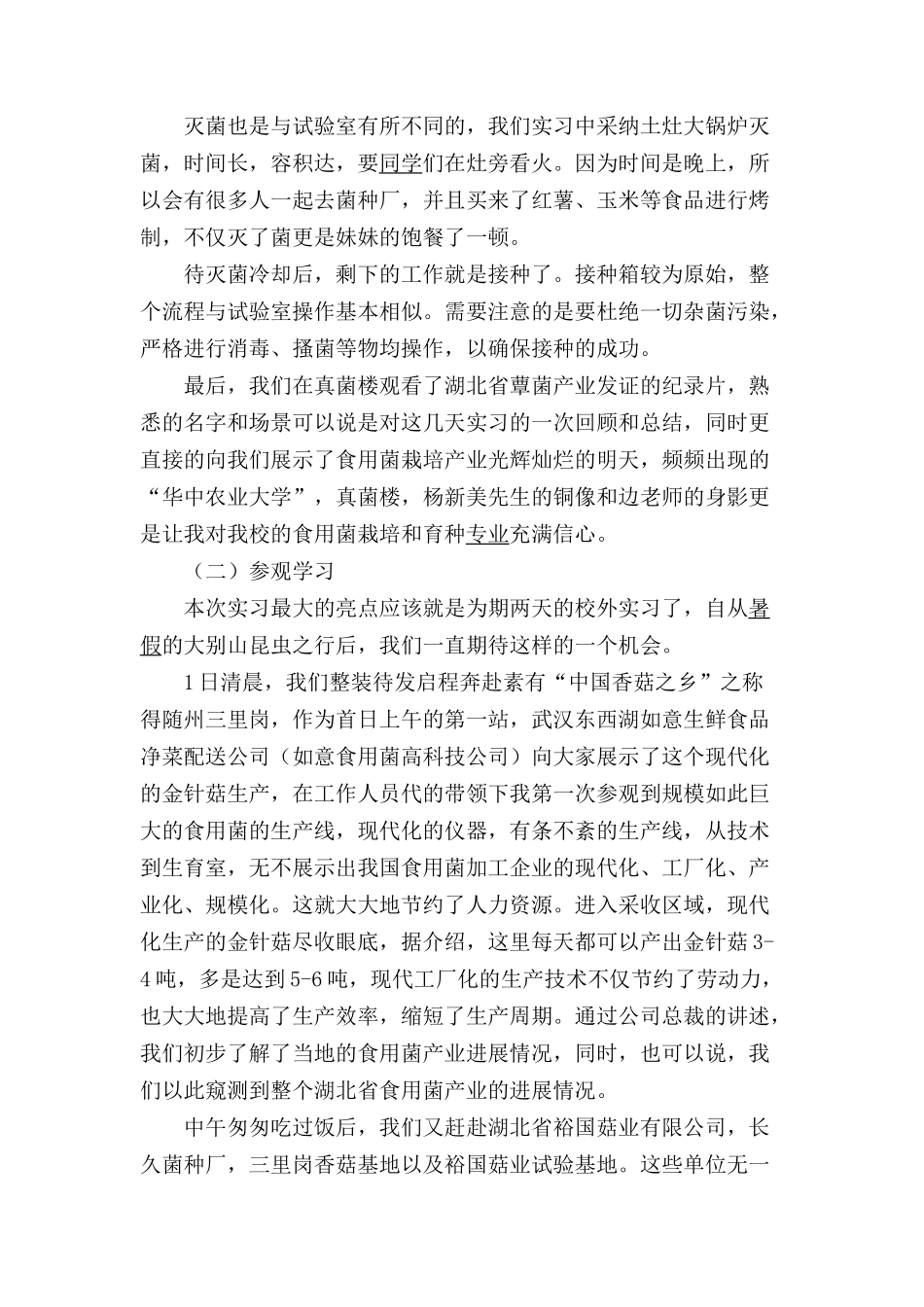 食用菌栽培技术实训报告_第3页