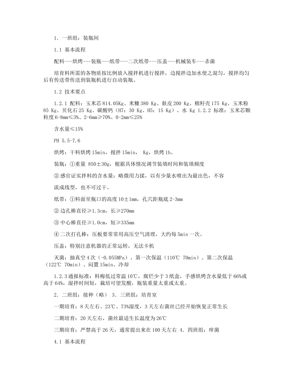 食用菌袋泡茶实验报告_第3页