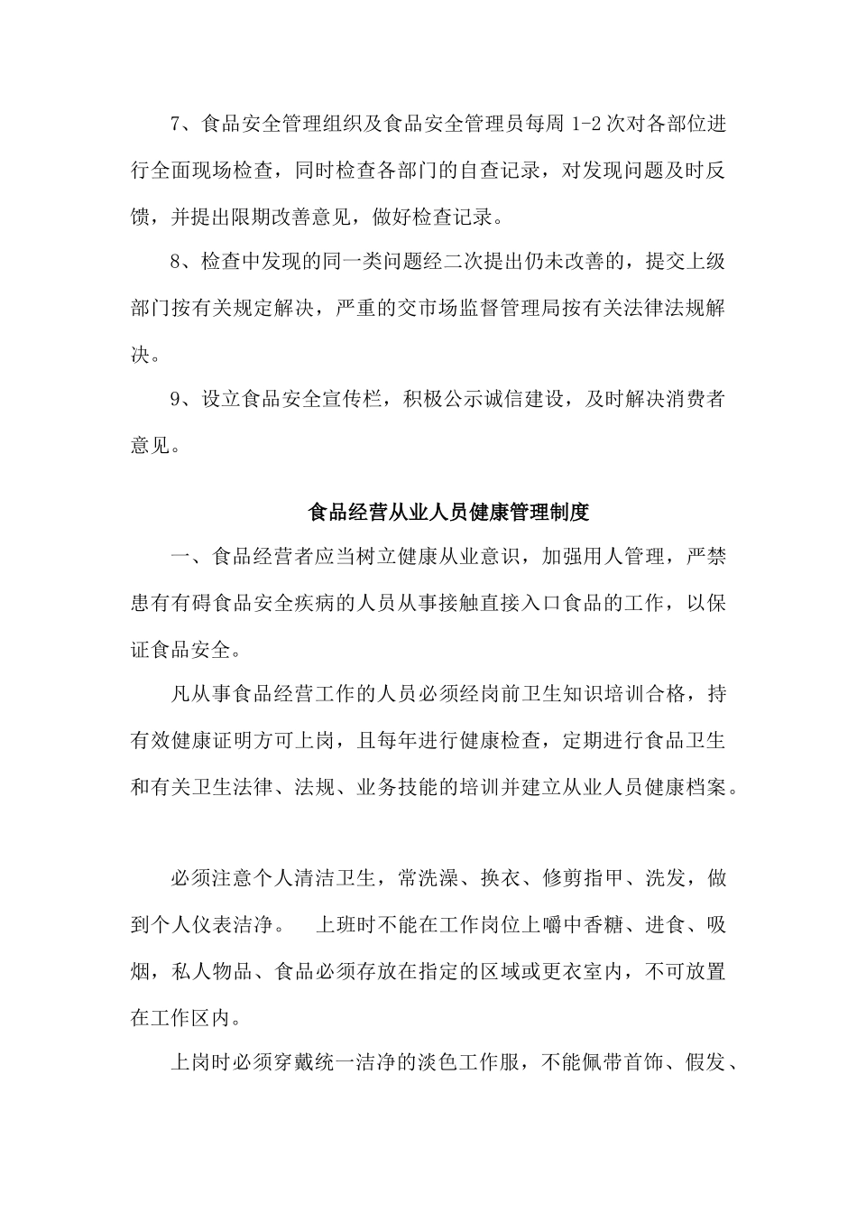 食销售四项制度_第2页