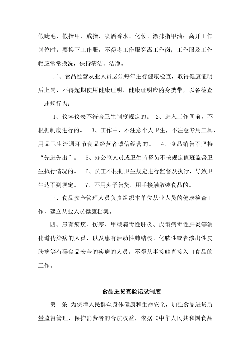 食销售四项制度_第3页