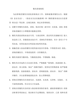 餐具消毒制度