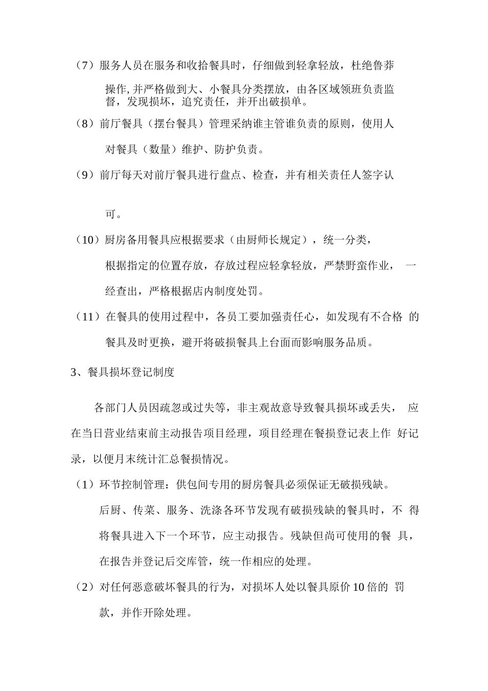 餐具管理制度_第2页