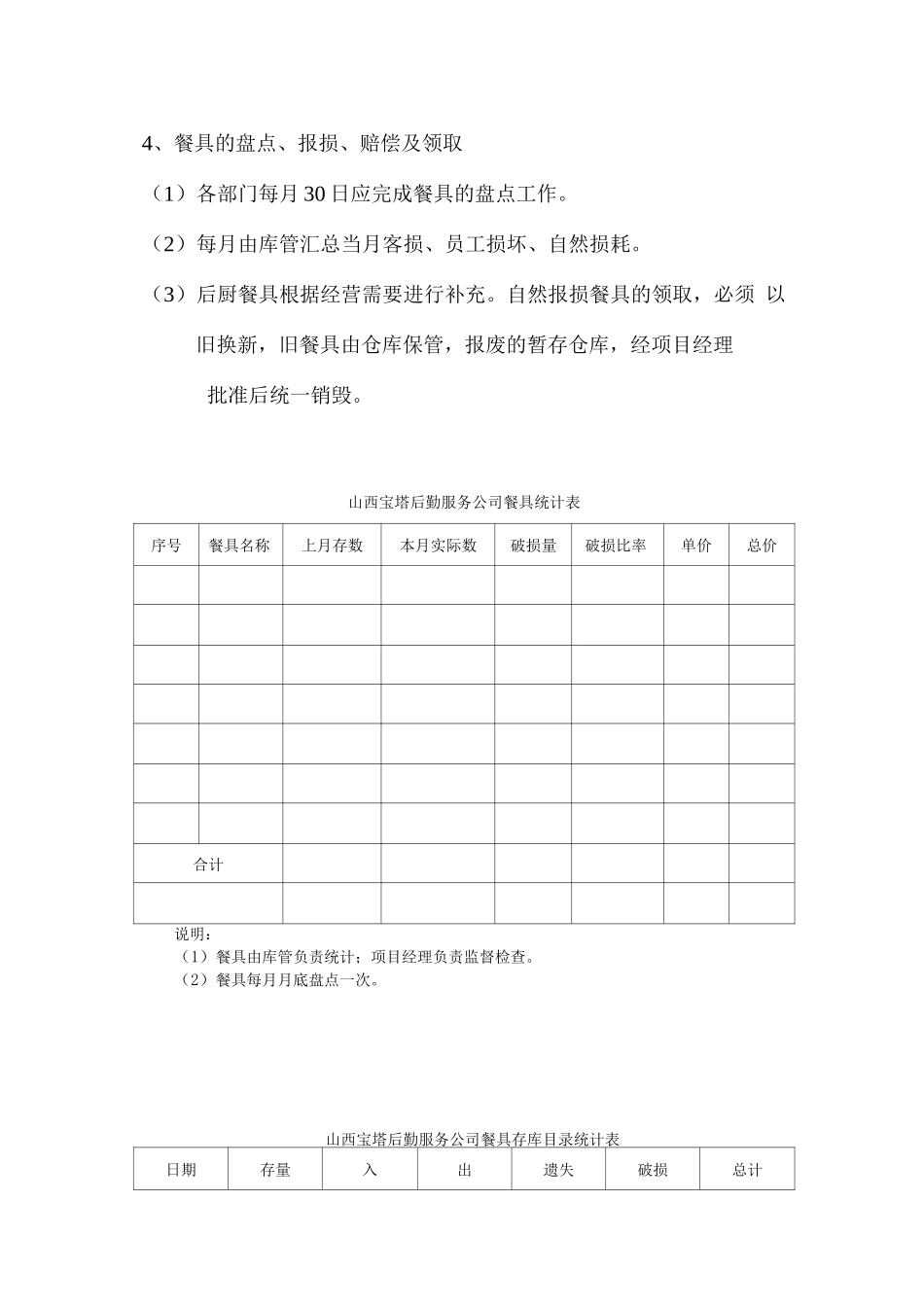 餐具管理制度_第3页