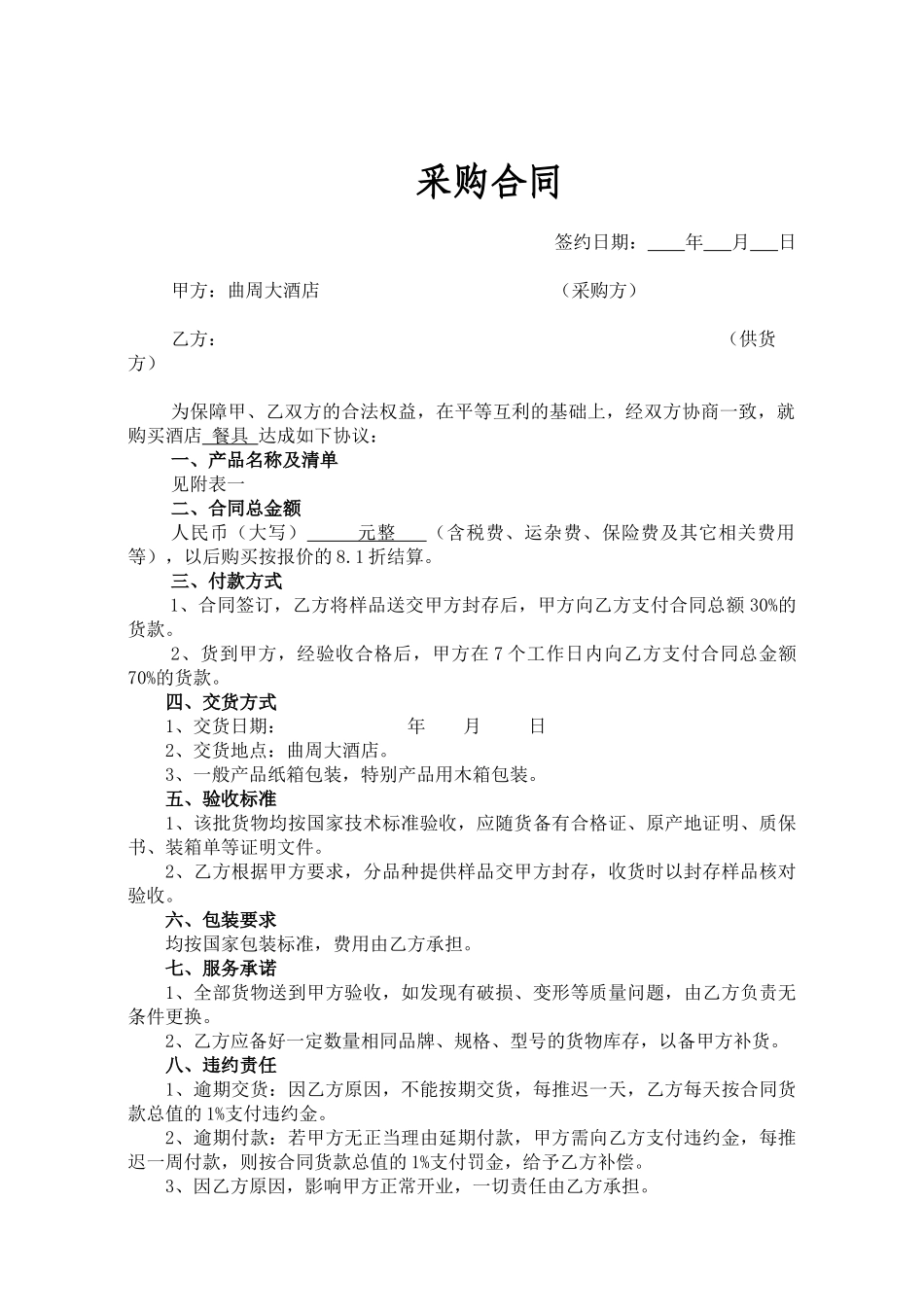 餐具采购合同_第1页